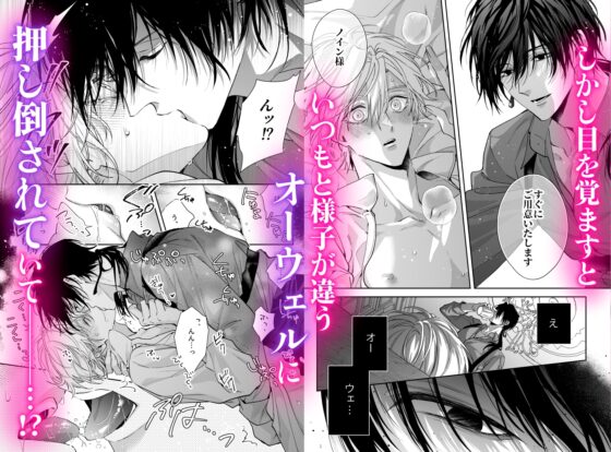 ご主人様の堕とし方～転生した悪役令息は溺愛騎士の執着から逃げられない～ [うみれ] | DLsite がるまに