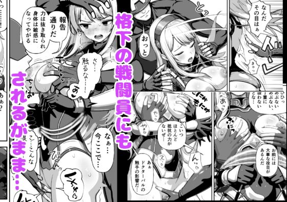 敗北ヒロイン ～力を奪われ、組織の性奴○に～ [らつにつドットコム] | DLsite 同人 - R18