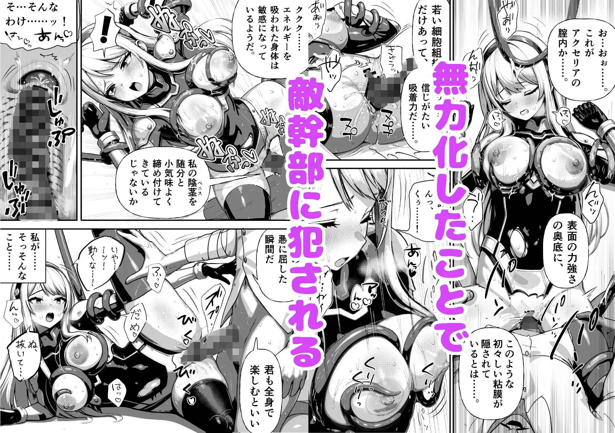 敗北ヒロイン ～力を奪われ、組織の性奴○に～ [らつにつドットコム] | DLsite 同人 - R18