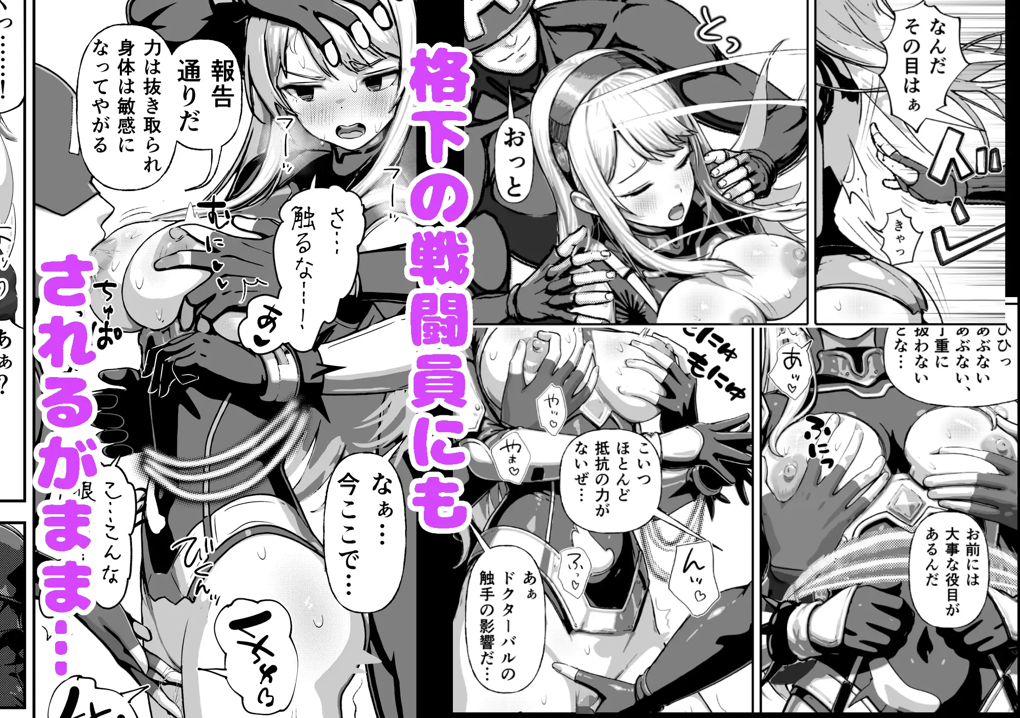 敗北ヒロイン ～力を奪われ、組織の性奴○に～ [らつにつドットコム] | DLsite 同人 - R18