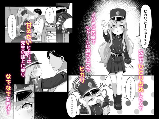 ヒカリと本気種付けシュポシュポ交尾する本 [ロリチャーハン] | DLsite 同人 - R18