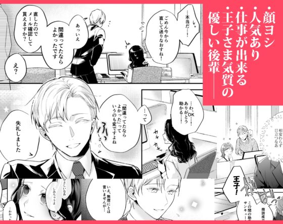 彼氏より俺にして、先輩。～王子様な後輩×彼氏と別れた直後の私～ [よふかし本舗] | DLsite がるまに