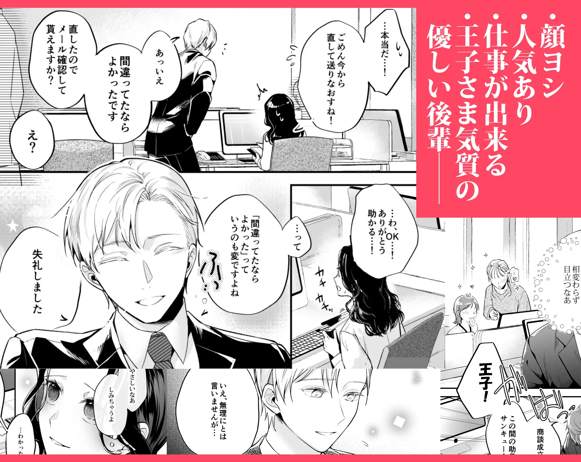 彼氏より俺にして、先輩。～王子様な後輩×彼氏と別れた直後の私～ [よふかし本舗] | DLsite がるまに