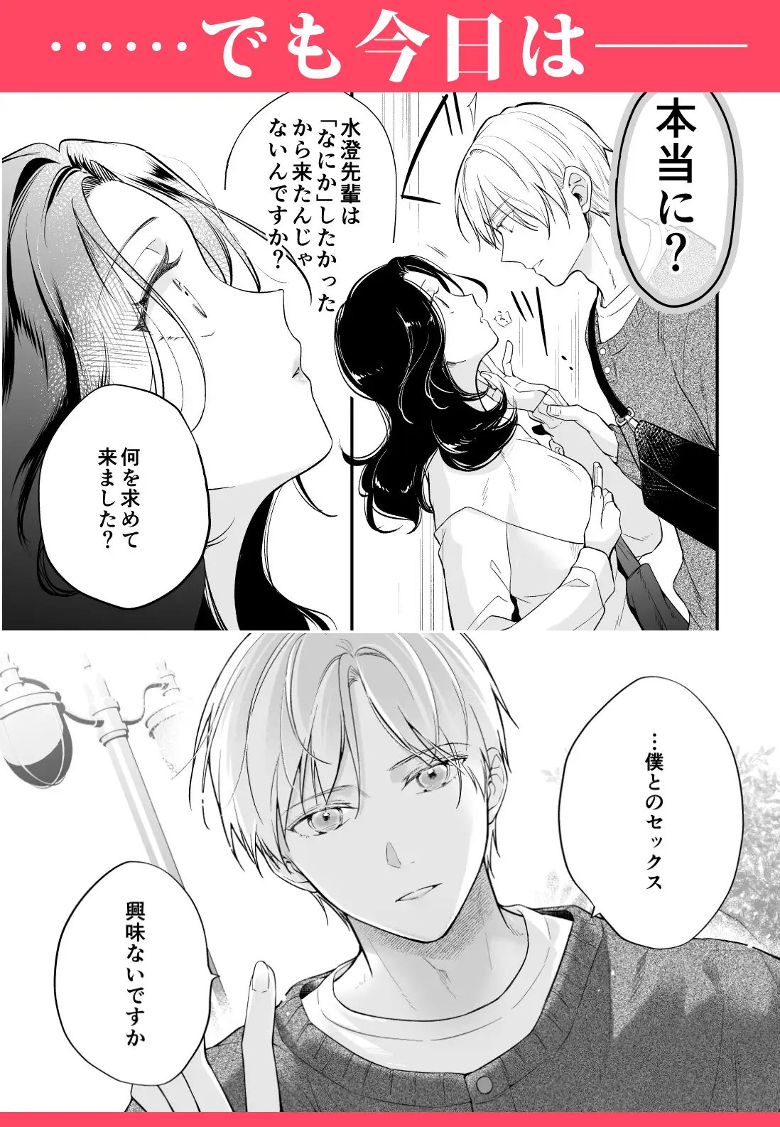 彼氏より俺にして、先輩。～王子様な後輩×彼氏と別れた直後の私～ [よふかし本舗] | DLsite がるまに