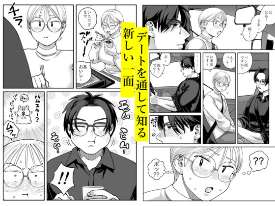 喪女とイケメン2 -セフレなの？恋人なの？どうなっちゃうの？-