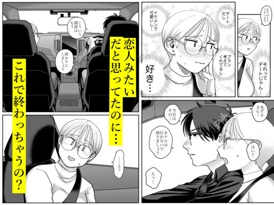 喪女とイケメン2 -セフレなの？恋人なの？どうなっちゃうの？-