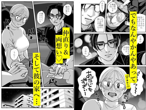 喪女とイケメン2 -セフレなの？恋人なの？どうなっちゃうの？-