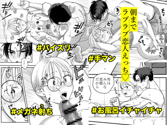 喪女とイケメン2 -セフレなの？恋人なの？どうなっちゃうの？-