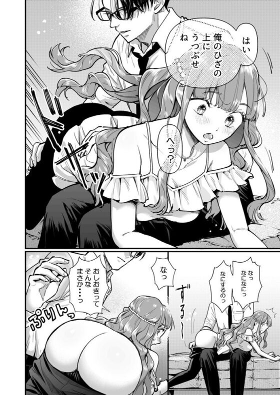 約束のあと ─ドS彼氏の愛あるお尻叩き─