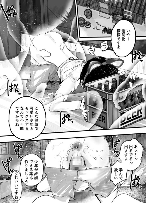 透明モブおじに狙われた少年が輪●レ●プ!毎日メス堕ち調教!