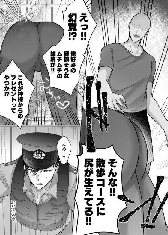 壁尻警官モブちんぽでメス堕ち〜凪沢巡査のえちえち事件簿〜