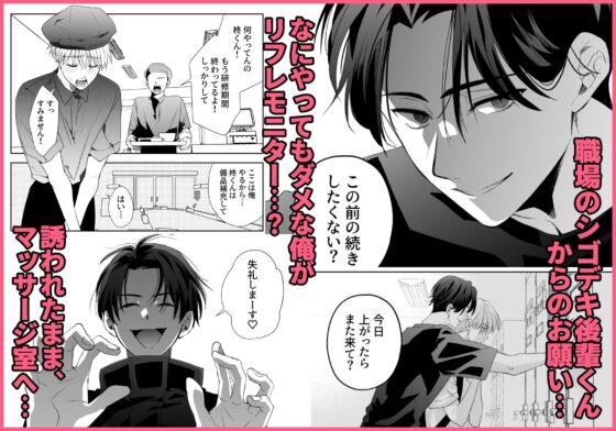 後輩君のリフレモニターを引き受けたら性感マッサージでトロトロにされちゃって…