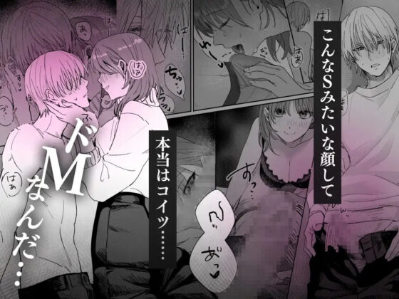 Sだぞ！みたいな雰囲気出てる同期の谷口、ドMらしい？？