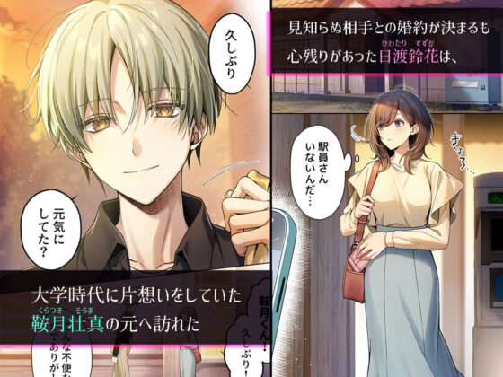 終電を逃した夜、ずっと好きだった人と…