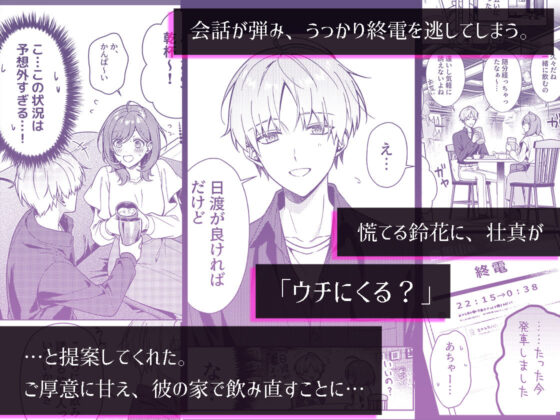 終電を逃した夜、ずっと好きだった人と…