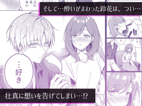 終電を逃した夜、ずっと好きだった人と…