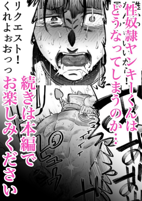 性奴●ヤンキーくん陵●チャンネル