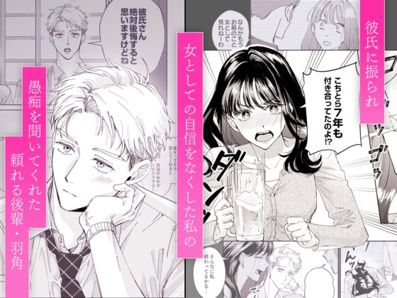 羽角くんの沼らセックスから逃げられない～相性最高の後輩とズブズブな夜 [ラブぷらねっと] | DLsite がるまに