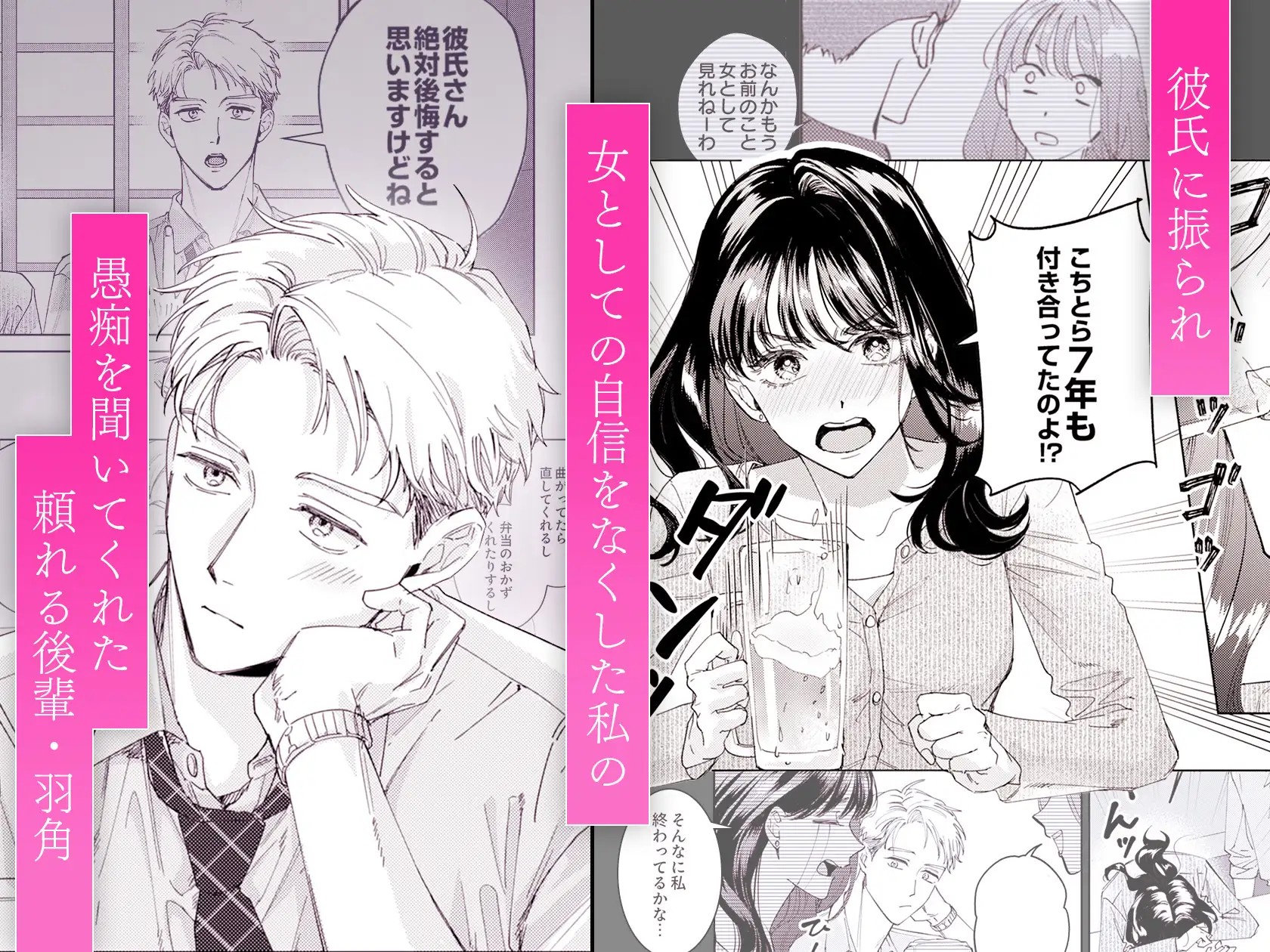 羽角くんの沼らセックスから逃げられない～相性最高の後輩とズブズブな夜 [ラブぷらねっと] | DLsite がるまに