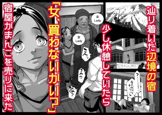 アジアの秘境で貧困出稼ぎ娘の働くおまんこ貸切ったはなし [排煙機関] | DLsite 同人 - R18