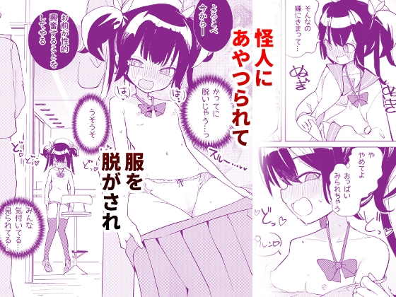 変身ヒロインもののモブ少女がエッチな目にあうやつ [caburibbon] | DLsite 同人 - R18