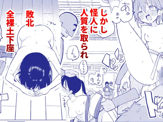 変身ヒロインもののモブ少女がエッチな目にあうやつ [caburibbon] | DLsite 同人 - R18