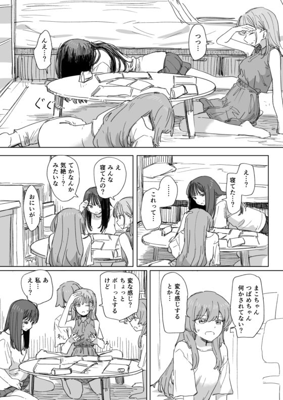 【妹の】人間操作リモコン4【友達】 [角煮煮] | DLsite 同人 - R18