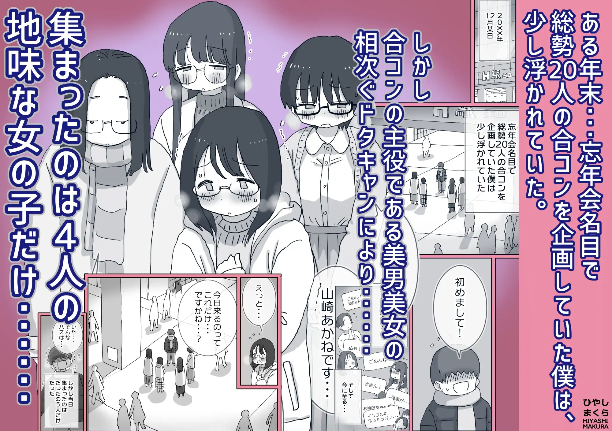 クソ陰キャだけど死ぬほど陽キャな宴がしたい！ [ひやしまくら] | DLsite 同人 - R18