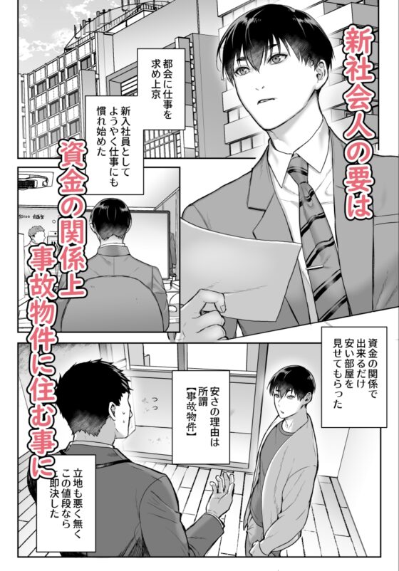 事故物件で同居霊に開発された話 [はんぐりぃまざぁ] | DLsite がるまに