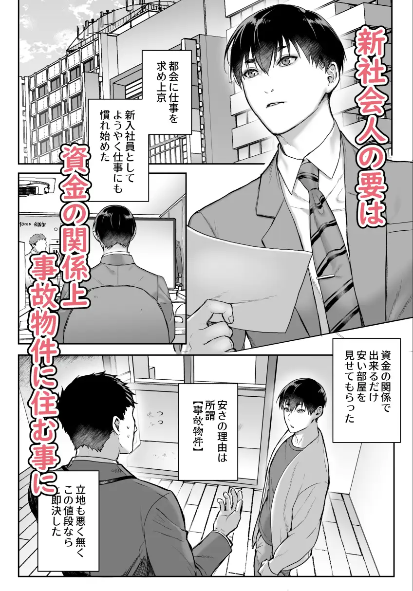 事故物件で同居霊に開発された話 [はんぐりぃまざぁ] | DLsite がるまに