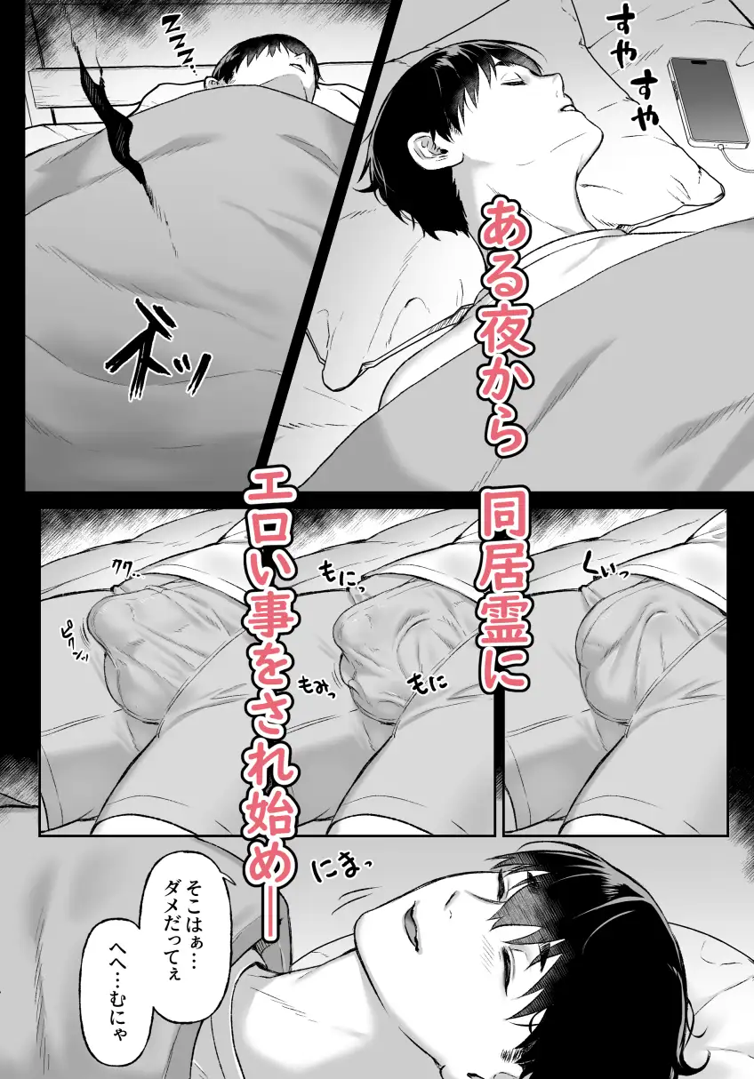 事故物件で同居霊に開発された話 [はんぐりぃまざぁ] | DLsite がるまに