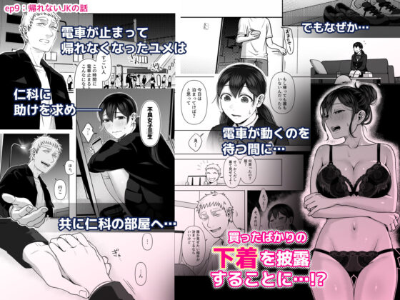 財布を無くしたJKが財布以外も無くしちゃう話 ep8/ep9