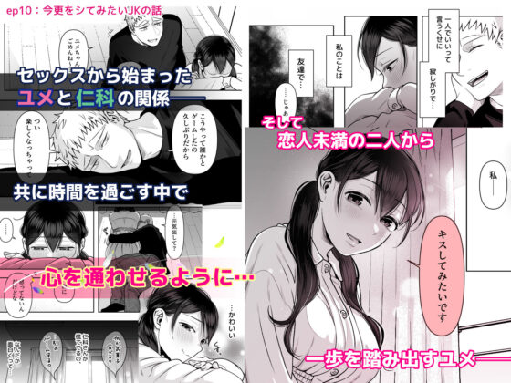 財布を無くしたJKが財布以外も無くしちゃう話 ep10/ep11