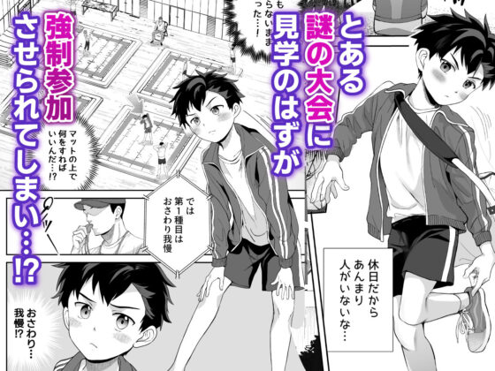 イカれた競技に強●参加！？嫌なのに負けたくない！？