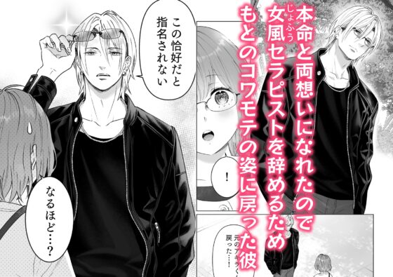 本気(ガチ)恋の彼が専属セラピストになってトロかしてきます [うるうどき] | DLsite がるまに