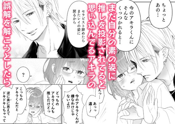 本気(ガチ)恋の彼が専属セラピストになってトロかしてきます [うるうどき] | DLsite がるまに