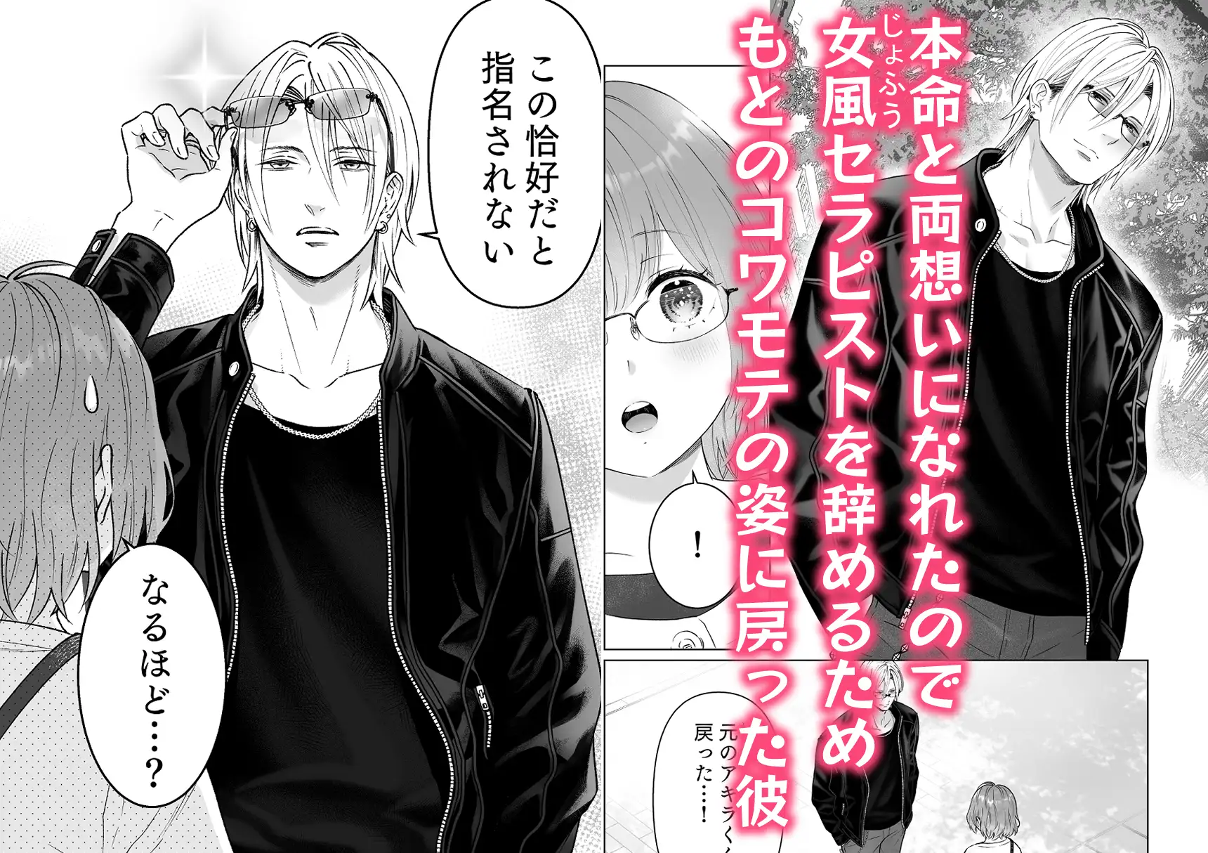 本気(ガチ)恋の彼が専属セラピストになってトロかしてきます [うるうどき] | DLsite がるまに