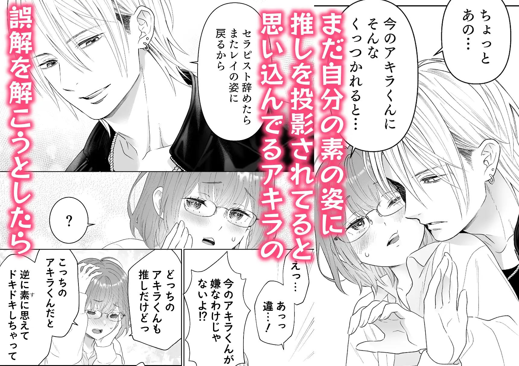 本気(ガチ)恋の彼が専属セラピストになってトロかしてきます [うるうどき] | DLsite がるまに