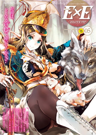 COMIC E×E 68 [ジーオーティー] | DLsite 成年コミック - R18