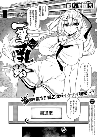 一筆乳婚 蓮華&ソニア編 [ジーオーティー] | DLsite 成年コミック - R18