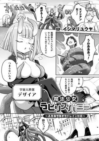 魔法少女ラビリスバニー～ふたなり触手でドレイン吐精～【単話】 [キルタイムコミュニケーション] | DLsite 成年コミック - R18