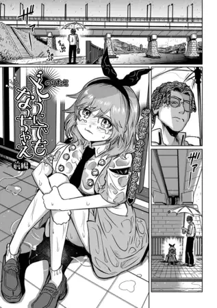 どうにでもなっちゃえ 前編 [一水社] | DLsite 成年コミック - R18