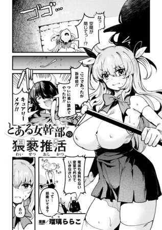 とある女幹部の猥褻推活【単話】 [キルタイムコミュニケーション] | DLsite 成年コミック – R18