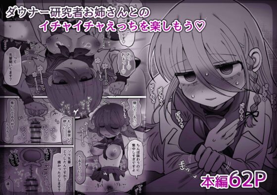 ダウナー研究者お姉さん(32)とコスプレえっちしたい！ [内臓研究所] | DLsite 同人 - R18