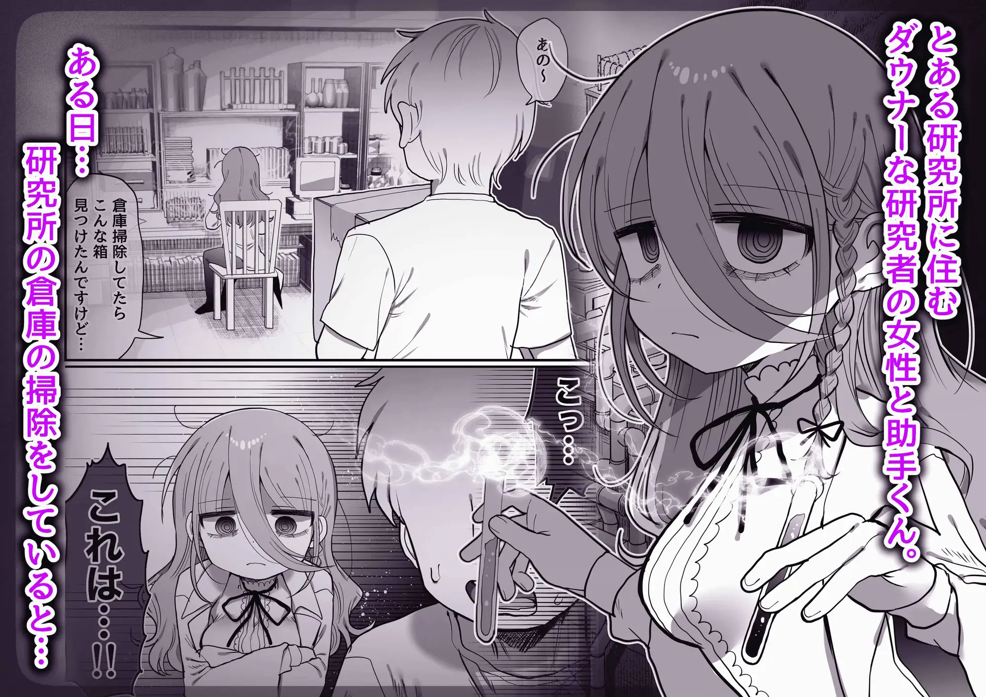 ダウナー研究者お姉さん(32)とコスプレえっちしたい！ [内臓研究所] | DLsite 同人 - R18