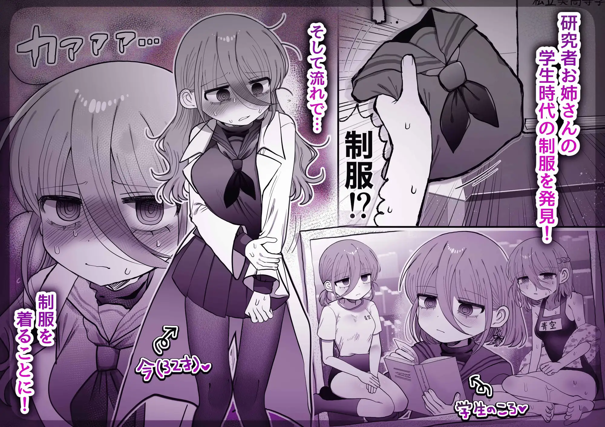 ダウナー研究者お姉さん(32)とコスプレえっちしたい！ [内臓研究所] | DLsite 同人 - R18