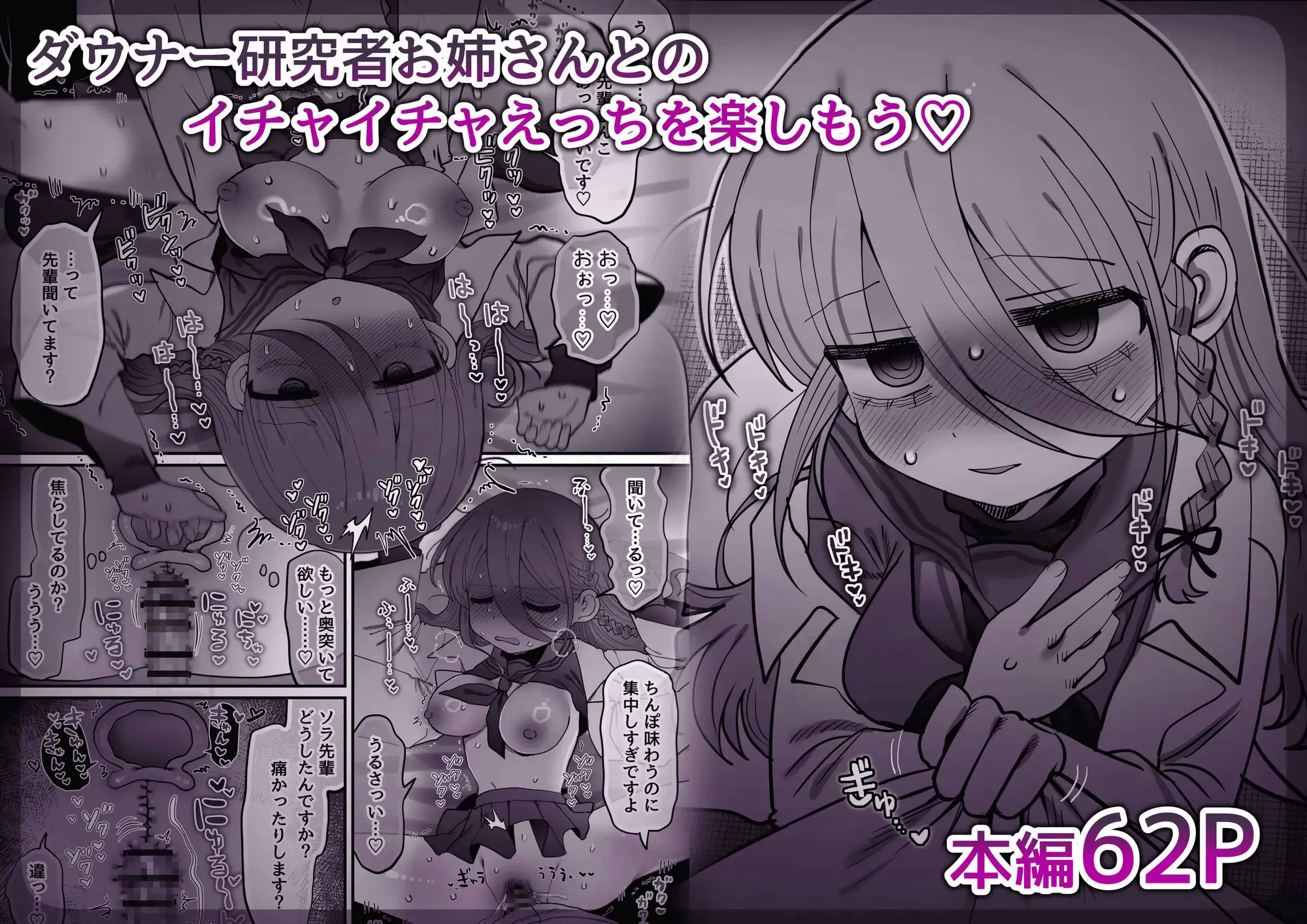 ダウナー研究者お姉さん(32)とコスプレえっちしたい！ [内臓研究所] | DLsite 同人 - R18