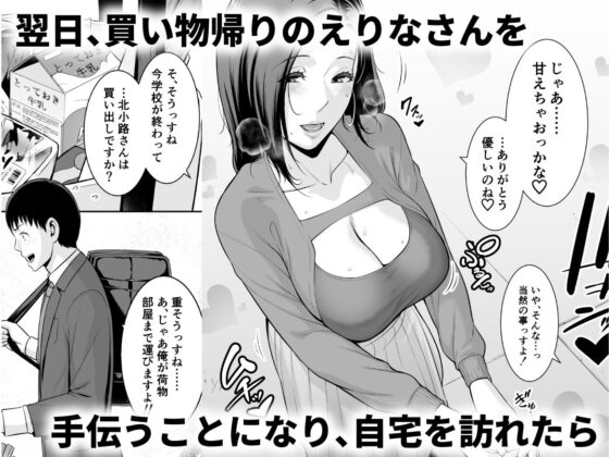 おとなりの人妻（35） 〜歳の差なんて（上）〜