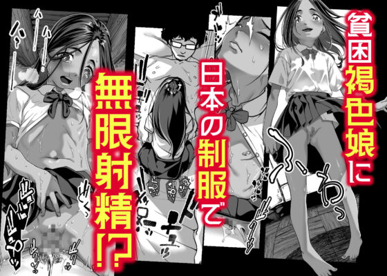 アジアの秘境で貧困出稼ぎ娘の働くおまんこ貸切った話