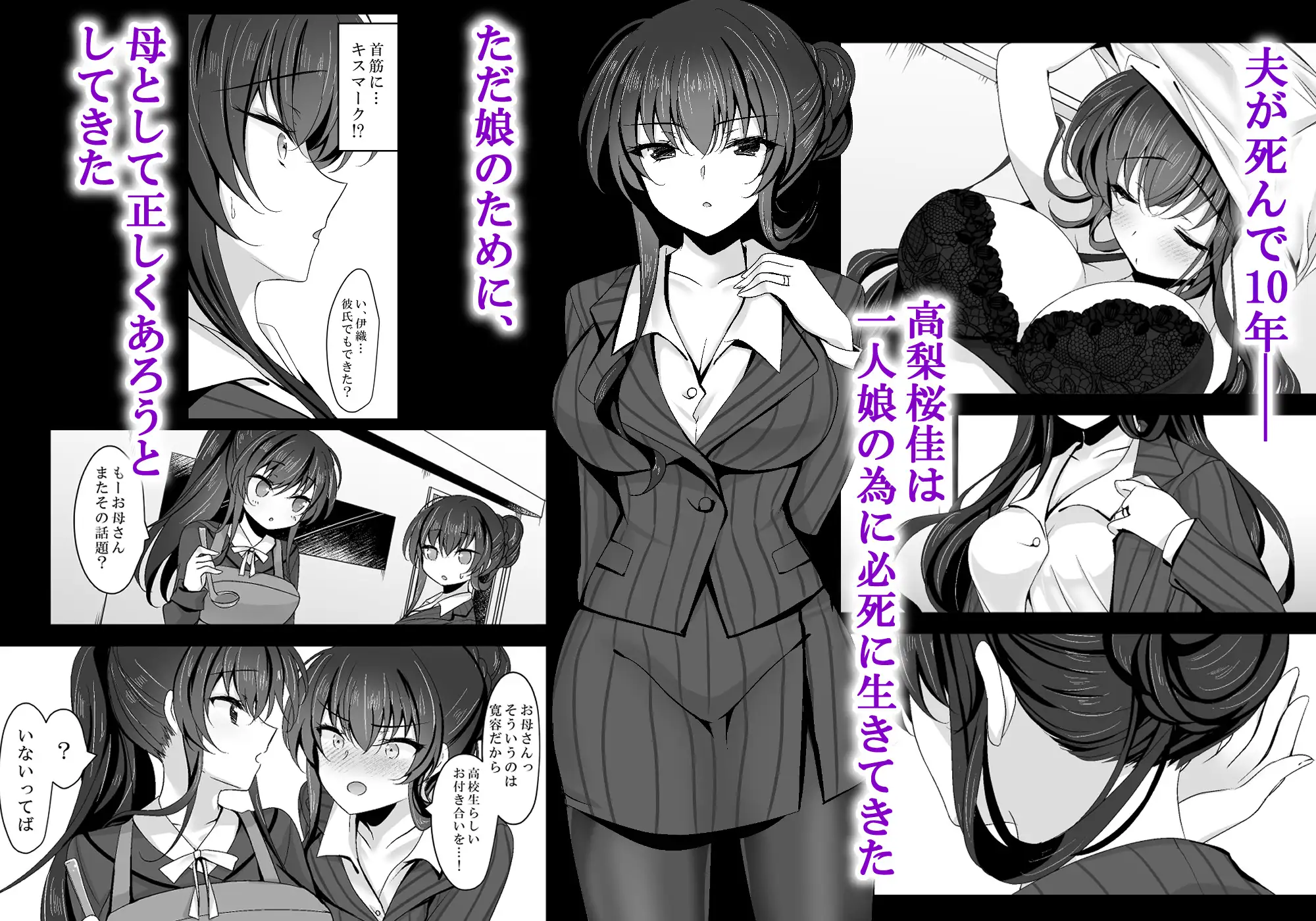 催○カノジョ 彼女の母 高梨桜佳 総集編01 [一葉モカ_ショコラテ] | DLsite 同人 - R18